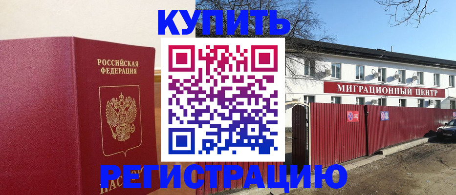 временная регистрация собственник в Красновишерске